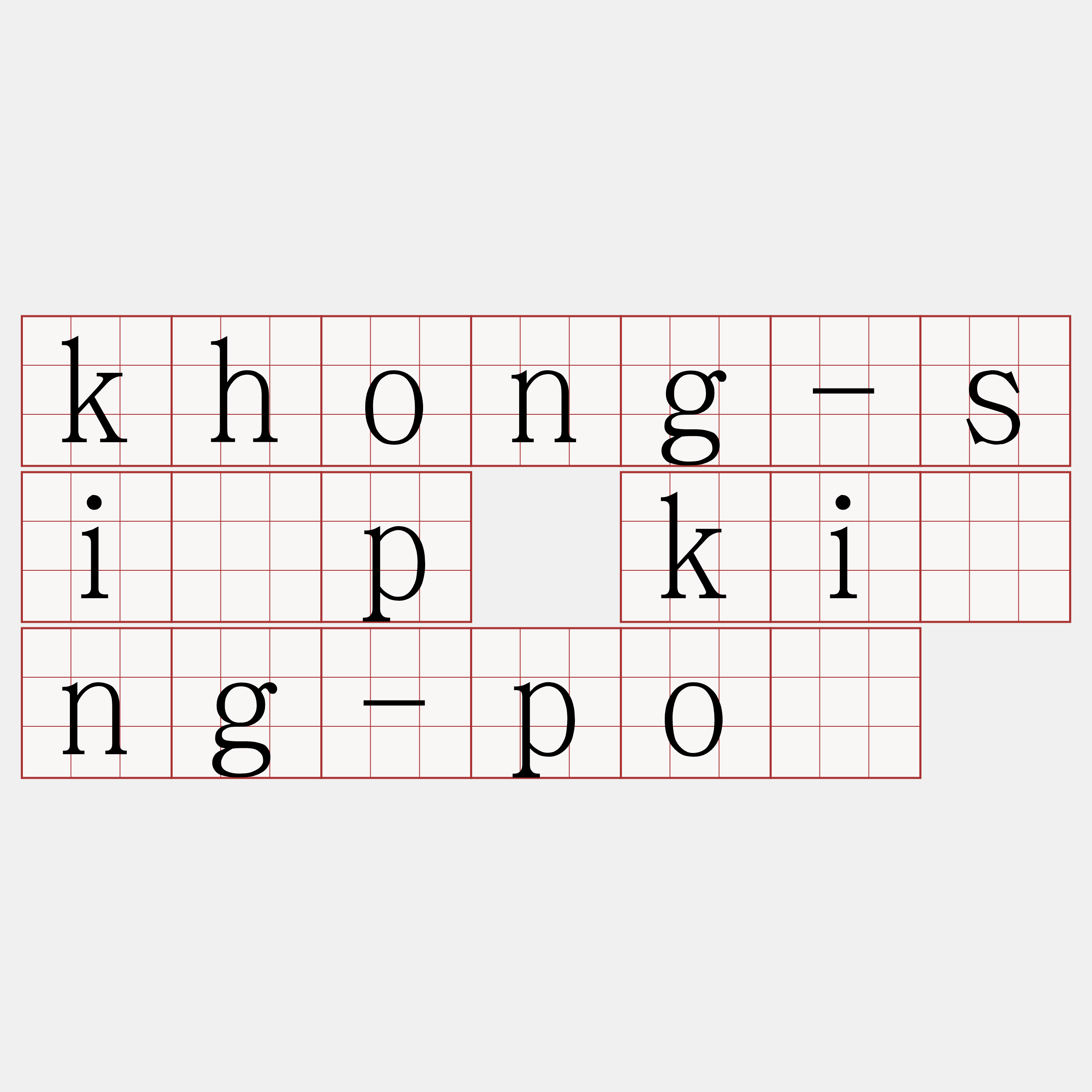 khong-si̍p kìng-pò